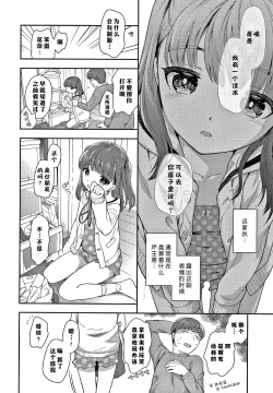 Page 3 of Imouto no Okodukai Kasegi