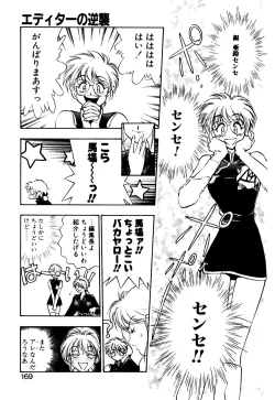 Page 170 of Otokonoko no Himitsu