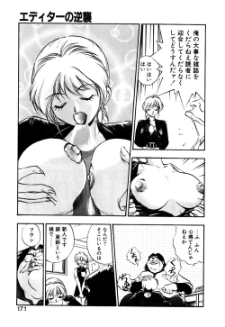 Page 172 of Otokonoko no Himitsu