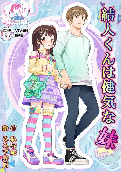 Download Yuito-kun wa Kenage na Imouto