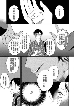 Page 48 of Okane Ariki no Kankei desu ga | 与债有关 Ch. 1-4