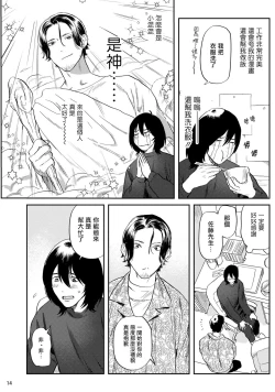 Page 15 of Ecchi Scene ga Egakenai Mangaka o Chinpira Assistant ga Nantoka Suru Hanashi Zenpen | 画不出色情场景的漫画家靠小混混助手想办法解决 前篇+后篇