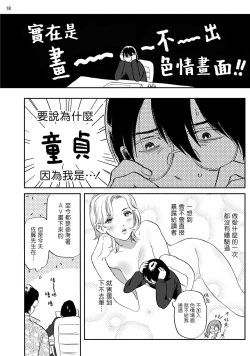 Page 19 of Ecchi Scene ga Egakenai Mangaka o Chinpira Assistant ga Nantoka Suru Hanashi Zenpen | 画不出色情场景的漫画家靠小混混助手想办法解决 前篇+后篇