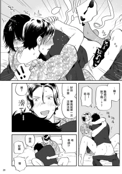 Page 29 of Ecchi Scene ga Egakenai Mangaka o Chinpira Assistant ga Nantoka Suru Hanashi Zenpen | 画不出色情场景的漫画家靠小混混助手想办法解决 前篇+后篇