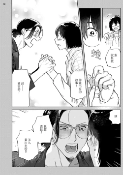Page 53 of Ecchi Scene ga Egakenai Mangaka o Chinpira Assistant ga Nantoka Suru Hanashi Zenpen | 画不出色情场景的漫画家靠小混混助手想办法解决 前篇+后篇