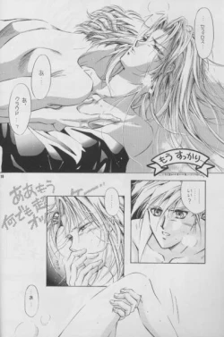 Page 12 of Tengoku Yori Yaban