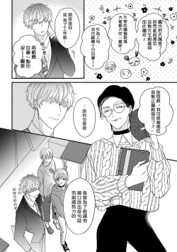 Page 20 of Ore dake no Senzoku Alpha | 独属我的alpha Ch. 1-2