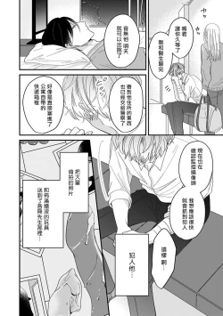 Page 31 of Ore dake no Senzoku Alpha | 独属我的alpha Ch. 1-2