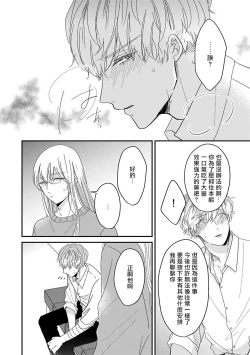 Page 33 of Ore dake no Senzoku Alpha | 独属我的alpha Ch. 1-2