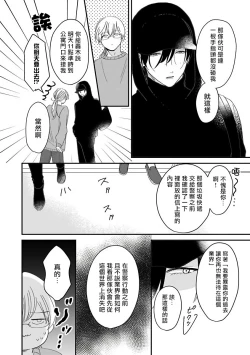 Page 45 of Ore dake no Senzoku Alpha | 独属我的alpha Ch. 1-2