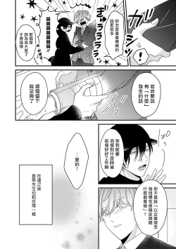 Page 49 of Ore dake no Senzoku Alpha | 独属我的alpha Ch. 1-2