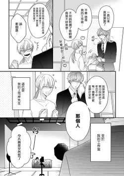 Page 5 of Ore dake no Senzoku Alpha | 独属我的alpha Ch. 1-2