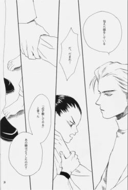 Page 23 of Hakushoku Kousei