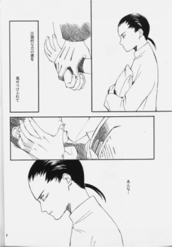 Page 5 of Hakushoku Kousei