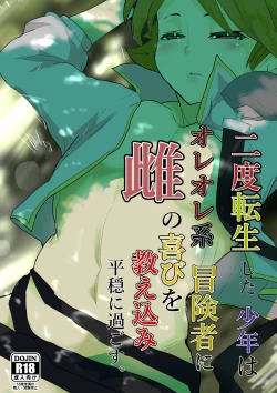 Page 2 of Nido Tensei Shita Shounen wa Oreore-kei Boukensha ni Mesu no Yorokobi o Oshiekomi Heion ni Sugosu.