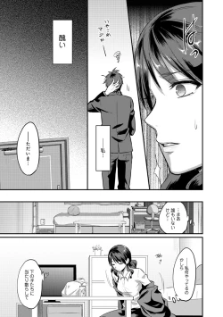Page 231 of Zesshokukei Danshi, Seiyoku o Shiru Ch. 1-31