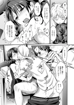 Page 247 of Zesshokukei Danshi, Seiyoku o Shiru Ch. 1-31