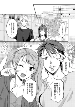Page 252 of Zesshokukei Danshi, Seiyoku o Shiru Ch. 1-31