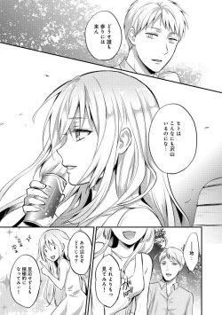 Page 297 of Zesshokukei Danshi, Seiyoku o Shiru Ch. 1-31