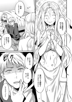 Page 358 of Zesshokukei Danshi, Seiyoku o Shiru Ch. 1-31