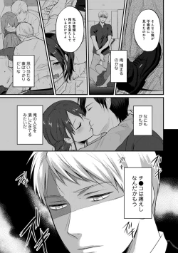 Page 437 of Zesshokukei Danshi, Seiyoku o Shiru Ch. 1-31
