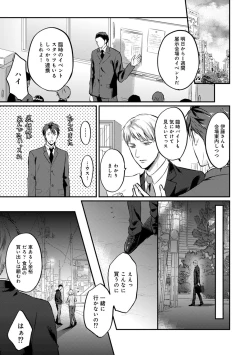 Page 452 of Zesshokukei Danshi, Seiyoku o Shiru Ch. 1-31