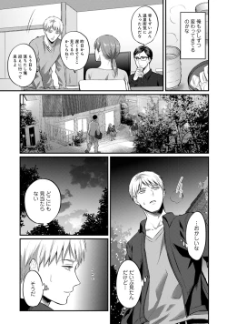 Page 524 of Zesshokukei Danshi, Seiyoku o Shiru Ch. 1-31