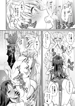 Page 717 of Zesshokukei Danshi, Seiyoku o Shiru Ch. 1-31