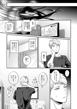 Page 724 of Zesshokukei Danshi, Seiyoku o Shiru Ch. 1-31