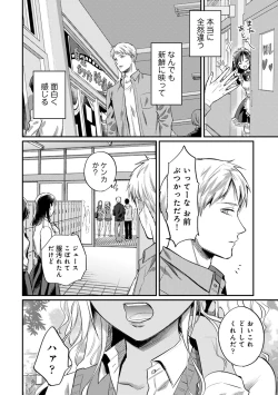 Page 769 of Zesshokukei Danshi, Seiyoku o Shiru Ch. 1-31