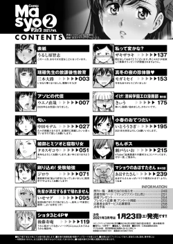 Page 263 of COMIC Masyo 2021-02