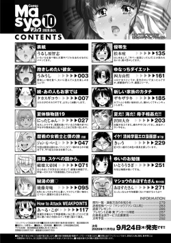 Page 294 of COMIC Masyo 2020-10