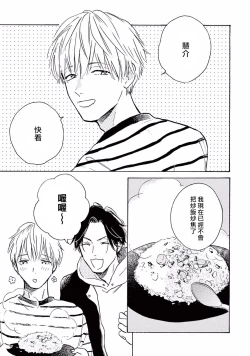 Page 103 of Lonely Playground 1-7