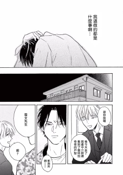 Page 132 of Lonely Playground 1-7