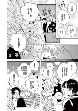 Page 226 of Lonely Playground 1-7