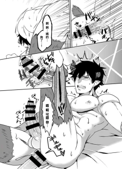 Page 13 of Maou to Tenshi no Seiken Battle | 魔王与天使的圣♂剑对决