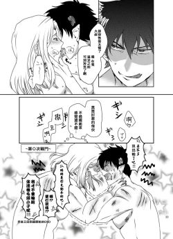 Page 22 of Maou to Tenshi no Seiken Battle | 魔王与天使的圣♂剑对决