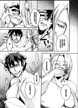 Page 24 of Maou to Tenshi no Seiken Battle | 魔王与天使的圣♂剑对决