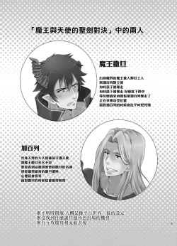 Page 2 of Maou to Tenshi no Seiken Battle | 魔王与天使的圣♂剑对决