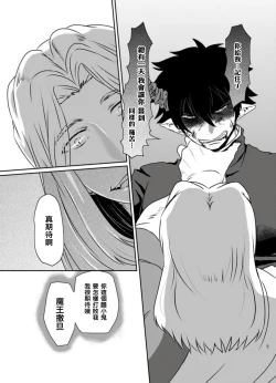 Page 4 of Maou to Tenshi no Seiken Battle | 魔王与天使的圣♂剑对决