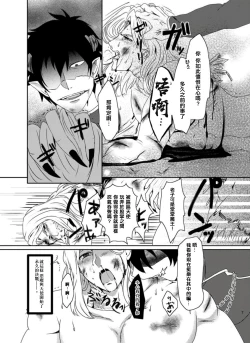 Page 6 of Maou to Tenshi no Seiken Battle | 魔王与天使的圣♂剑对决