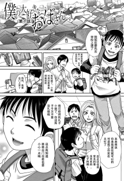 Page 3 of Boku no Daisuki na Oba-san