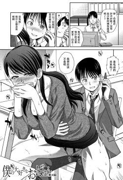 Page 79 of Boku no Daisuki na Oba-san