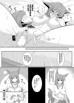 Page 18 of Kyonyuu Oinari-sama to Dousei Seikatsu