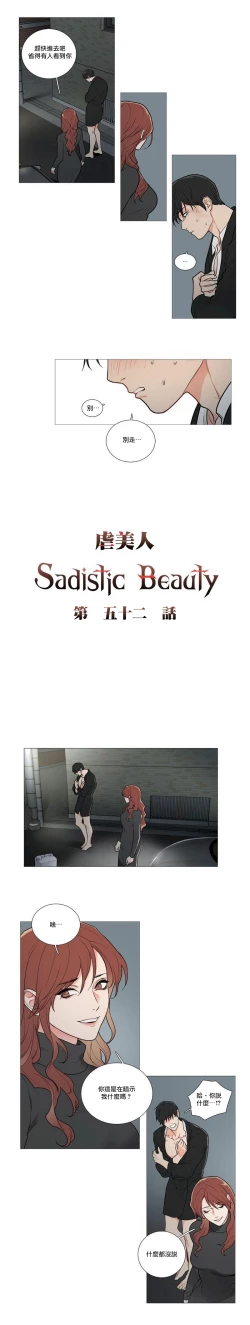 Page 1 of Sadistic Beauty | 虐美人 Ch.52-58