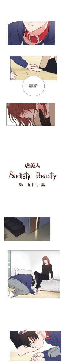 Page 41 of Sadistic Beauty | 虐美人 Ch.52-58