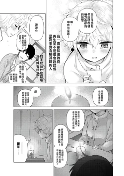Page 41 of Noraneko Shoujo to no Kurashikata | 與野貓少女一起生活的方法 Ch. 22-25
