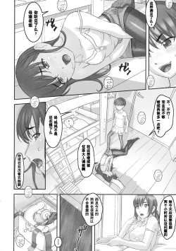 Page 5 of Takahara-ke no Nichijou