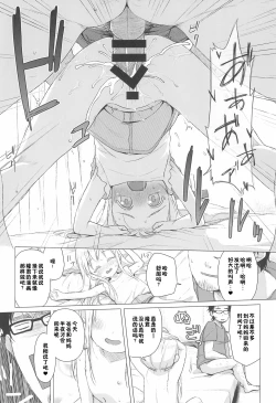 Page 17 of Uchi no Tonari no Shougakusei wa Kinpatsu Hekigan Ecchi Suki