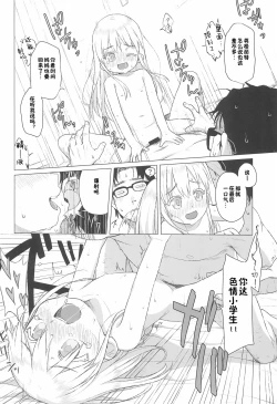 Page 19 of Uchi no Tonari no Shougakusei wa Kinpatsu Hekigan Ecchi Suki